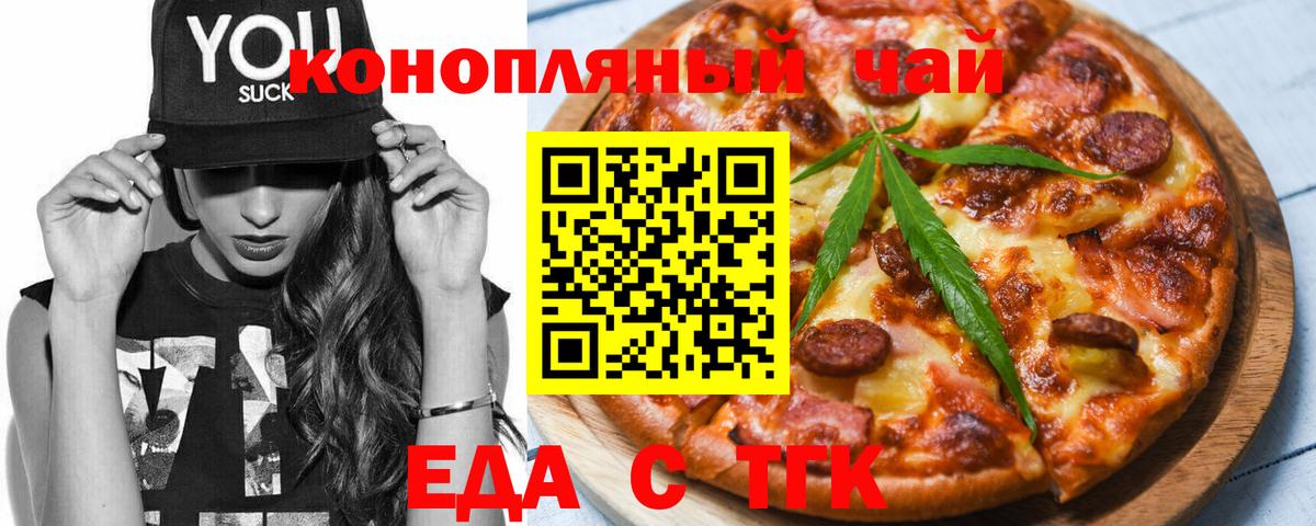 Еда ТГК марихуана  Вход с VPN  Красный Сулин 