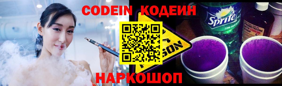 Кодеин напиток Lean (лин) Красный Сулин
