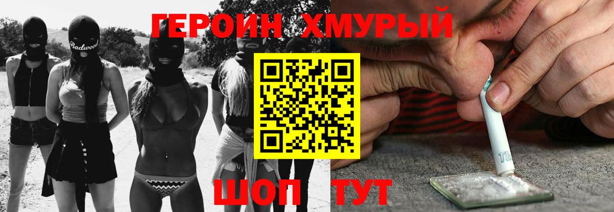 Героин гречка Красный Сулин