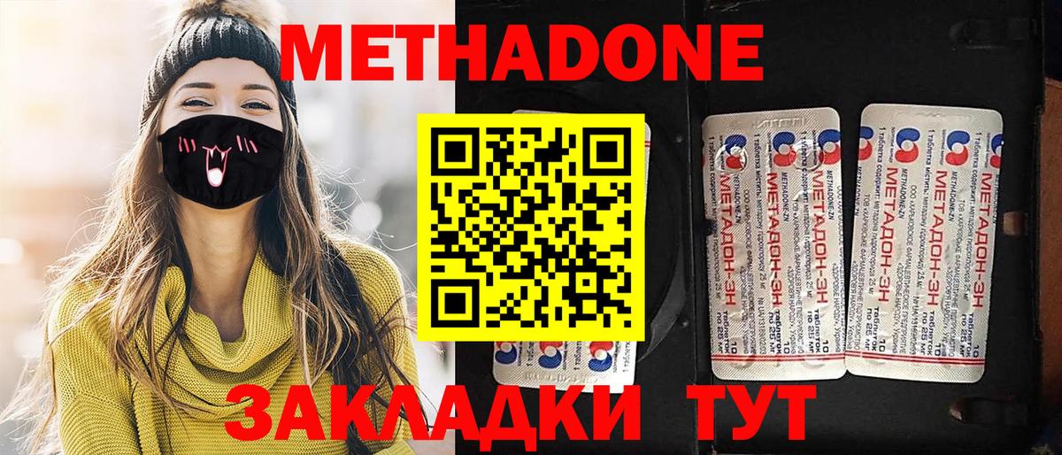 МЕТАДОН methadone  Метадон VHQ  Вход с VPN  Красный Сулин 